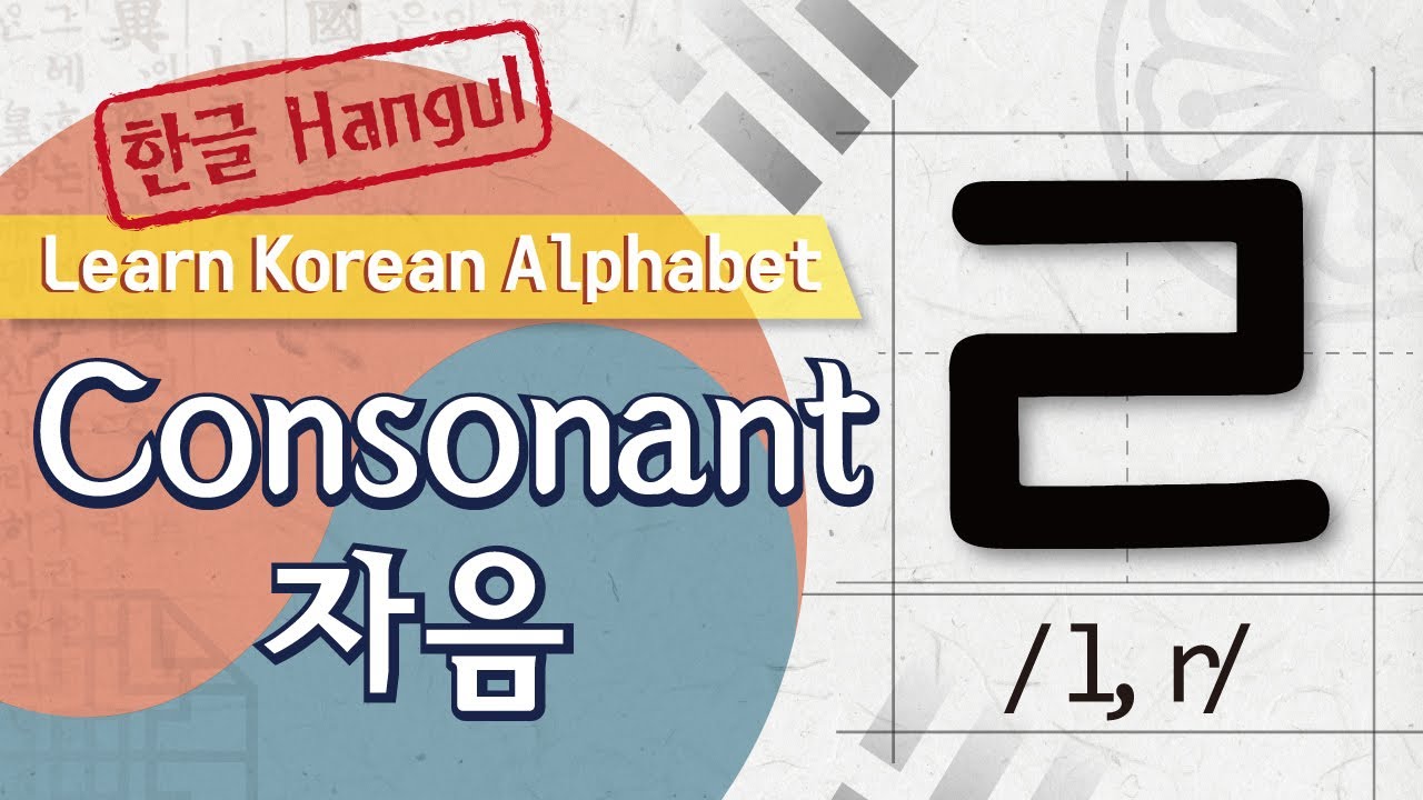 Korean alphabet #5 Consonant