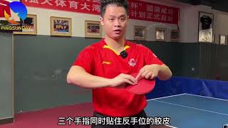 Coach Sun Haohong - Lesson 3: How to do the penhold grip