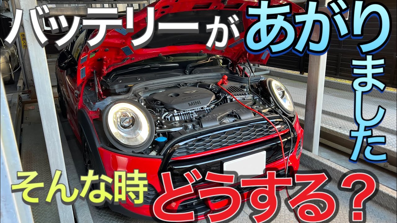 What to do when your Mini's battery dies? What to do? F56 JCW Mini