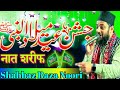 جشن عید میلاد النبی نعت شریف شہباز رضا نوری بارہ ربیع الاول شریف کا شاندار نعت ازہری اسلامیک پوائنٹ 