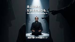 The punchline of “Afraid of  going viral” | Rakugo Rap