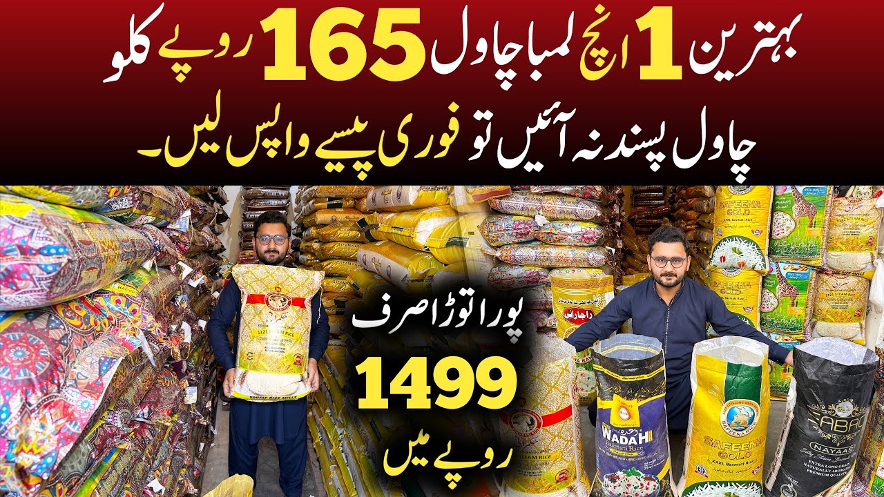 Export Quality Rice in Cheapest Rates | Rice Sirf 165 Rupy Kilo | Rice Wholesale market in Lahore