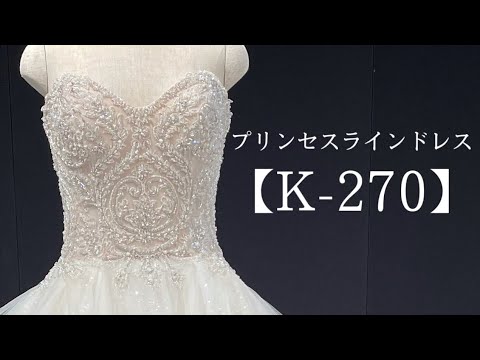 プリンセスラインドレス K 270 Youtube プリンセスラインドレス K 270 Youtube