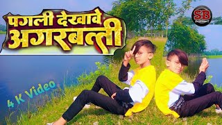 #video | पगली देखावे अगरबत्ती | #Neelkamal Singh | Pagli Dekhave Agarbatti | #bhojpurisong