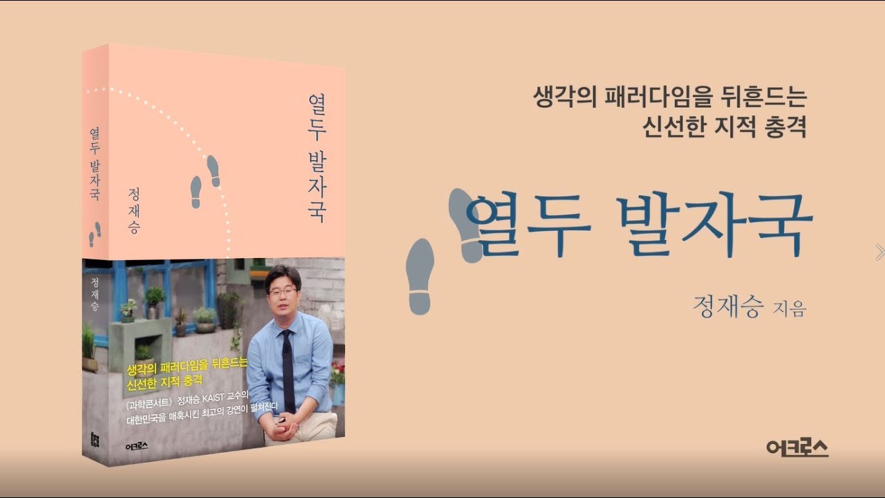 열두 발자국 | 정재승 | 알라딘