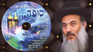 הרב ניסים יגן זצל ✵ נצור לשונך