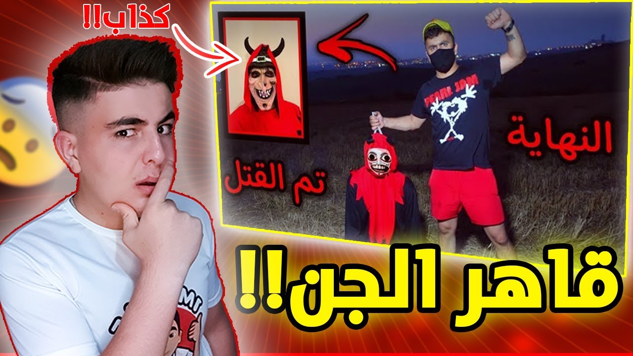 كشف حقيقة  (انصاري) بيكذب على متابعينو!!