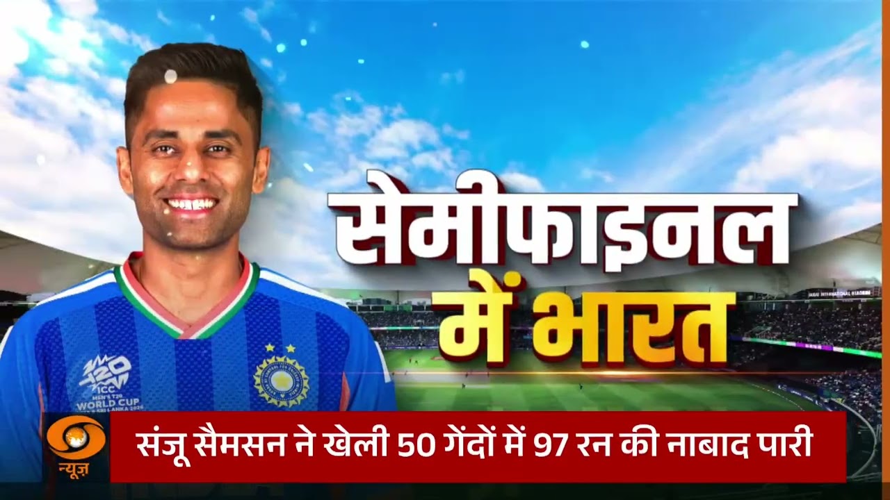 T20 World Cup | WI को हराकर भारत ने Semi Final में मारी एंट्री  | International Cricket Match