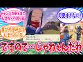 ショウ先輩がのことが可愛くて仕方がないトレーナーの反応集【ポケモン反応集】