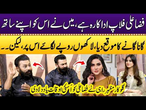 "Fiza Ali Flop Actress Hai"😱 | Singer Mazhar Rahi | Zeeshan Rokhri | Aimen Zahra & Muqadas Yasin