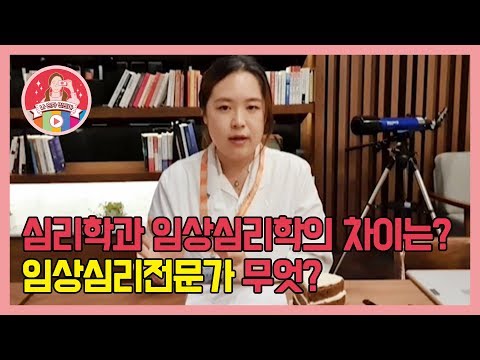 [KBSMC 크리에이터 - 조부경] 이것이 궁금해요! 임상심리전문가 Q&A  I 강북삼성병원