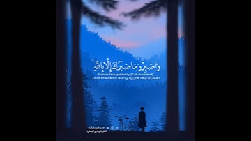قرآن كريم بصوت وديع اليمني | حالات واتس اب دينية - سورة النحل
