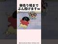 クレヨンしんちゃん昔のほっこりエピソード『ギャルママ登場だゾ』#shorts #感動する話 #友情 #クレヨンしんちゃん #泣ける話 #神回 #親子