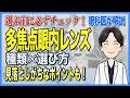 【多焦点レンズって？】白内障手術で快適な生活を。選び方から注意点まで徹底解説！