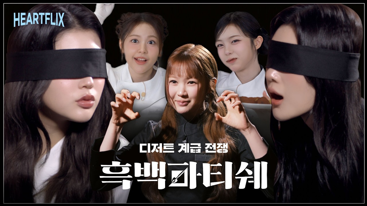 왜 컵케이크 괴물이냐고요? 맛으로 그냥 찢으니까요👩‍🍳🔥 흑백파티쉐들의 최강 디저트 대전! ✦ʚ Hearts Chase EP.14 ɞ✦