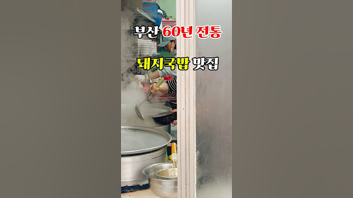 부산 60년 전통 돼지국밥 맛집‼️맑은 국물이 매력적인 부산 3대국밥집‼️