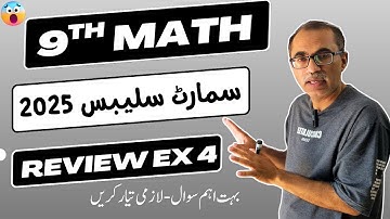 9Th Class Math Smart Syllabus Review Exercise 4
