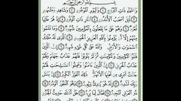 قناه قرانيه سوره البروج بصوت الشيخ ياسين
