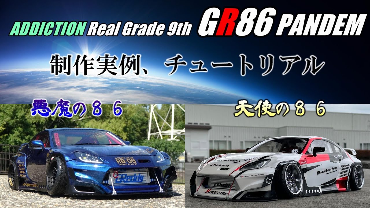 アディクションGR86 塗装済み‼️