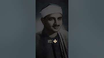وَاللَّهُ بَصِيرٌ بِمَا تَعْمَلُونَ  من سورة الحجرات وق ¦ #المنشاوي