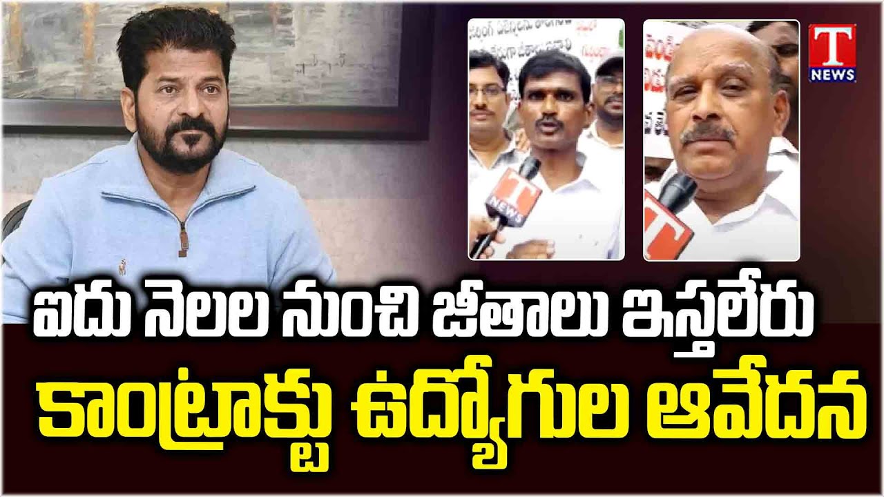 Medical Contract Employees Protest Against Congress Govt & Revanth Over Pending Salaries | T News