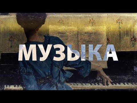Почему Ты Должен Играть На Музыкальном Инструменте ? / Классика ( Антистресс )