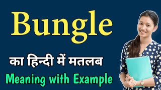 Bungle meaning in hindi | bungle ka matlab kya hota hai | daily use english words