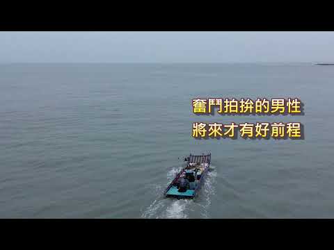 行船人純情曲伴奏 Eb 吉娜 GINAN號貨輪