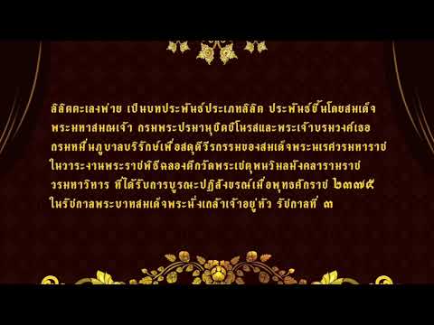 ประวัติผู้แต่งลิลิตตะเลงพ่าย