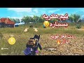 ببجي موبايل تيم كامل هكريه  