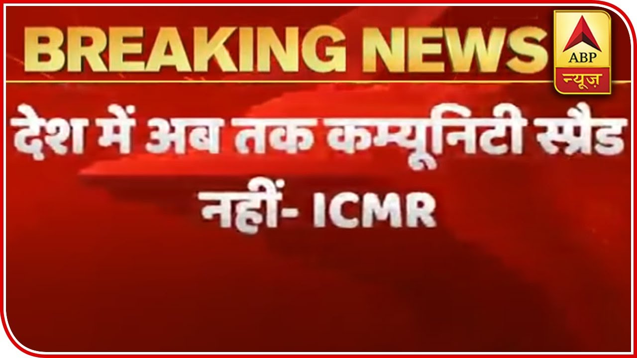 India Is Not In The Phase Of Community Transmission: ICMR | ABP News