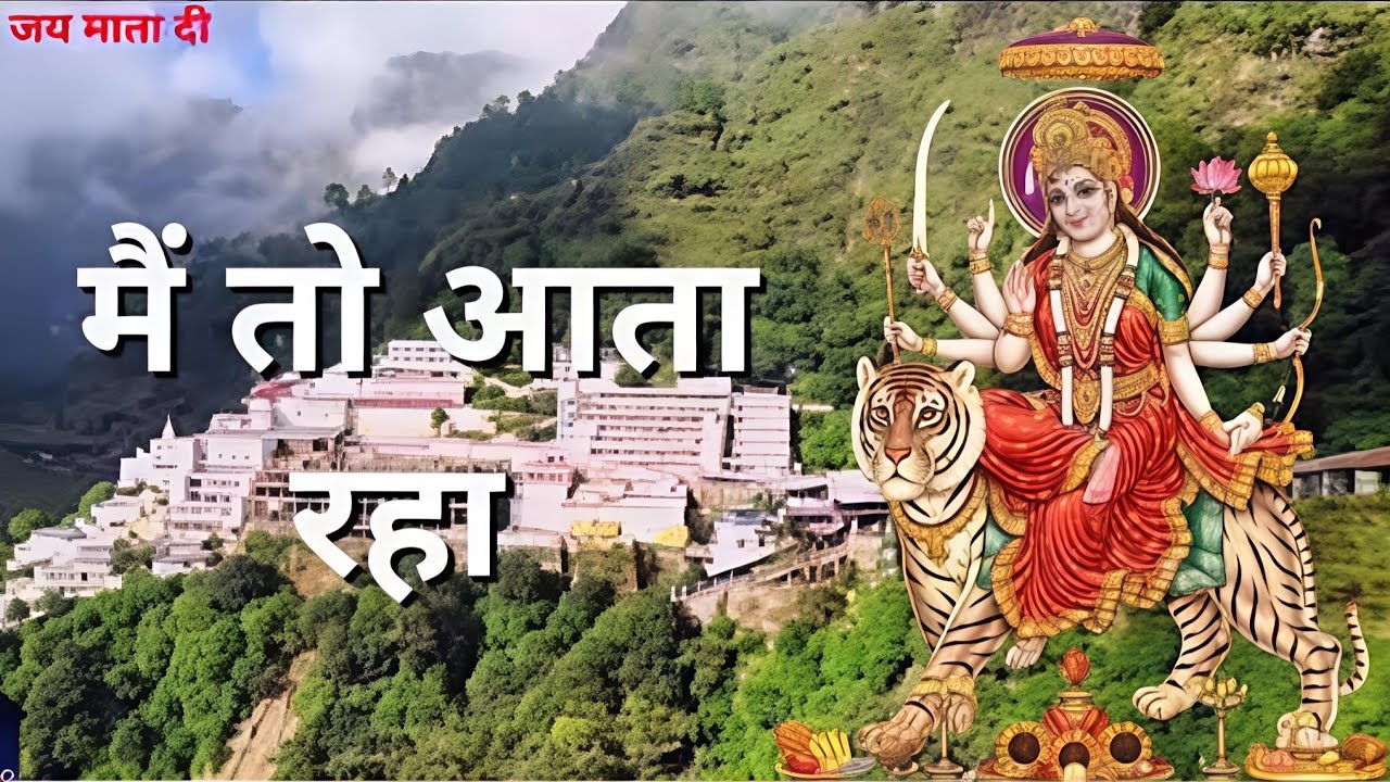 Main to aata raha tera dar pe sada | मै तो आता रहा तेरे दर पे सदा | Bhajan Nonstop 2026