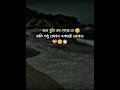 জান আমি শুধু তোমার ☺️🌸#vairalvideo #vairalshort #bdtiktokofficial @Lofy_Caption_10