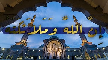 ان الله وملائكته يصلون على النبي) سورة الاحزاب. #حالات واتس اب قران