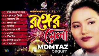 Momtaz  Ronger Mela | রঙ্গের মেলা | Bangla Audio Album | Soundtek