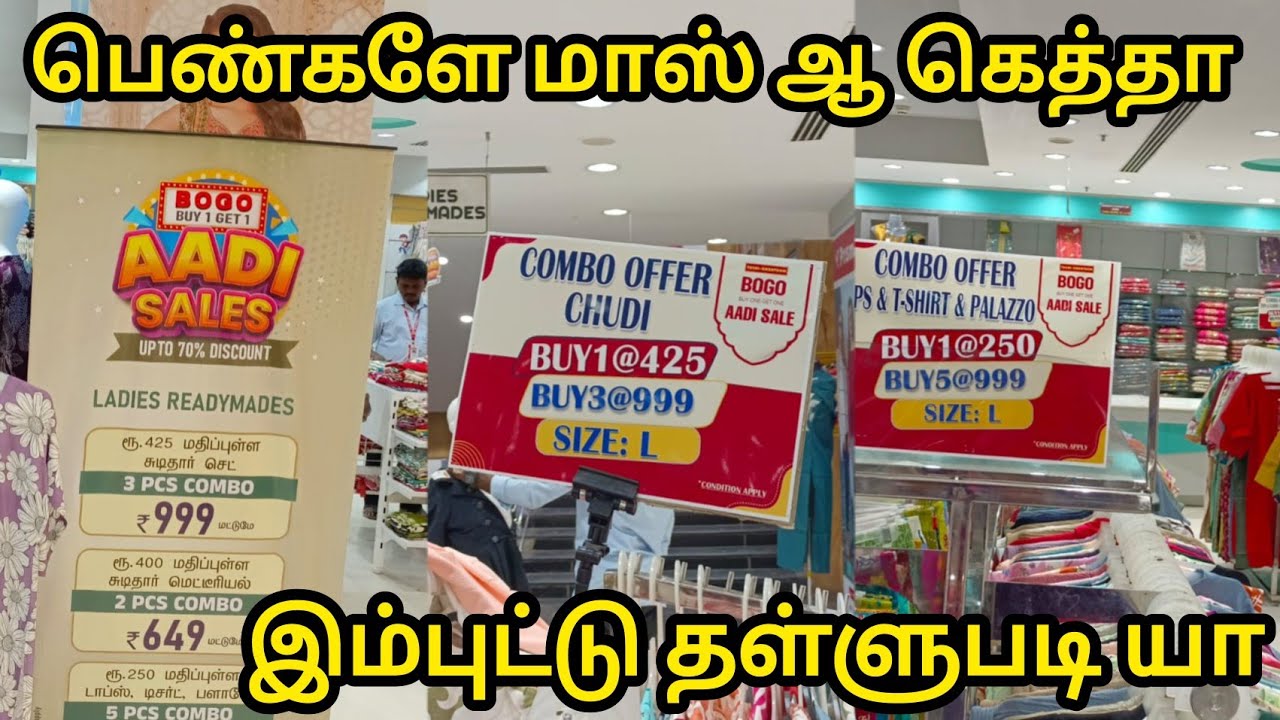 பெண்களே மாஸ் ஆ கெத்தா|Aadi Mega Discount Offer Sale|Buy1Get1 Combo Set ...