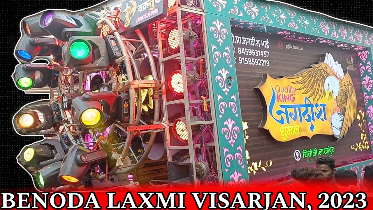 Jagdish Dhumal, Chincholi Lakhandur Dist. Bhandara || Benoda Laxmi Visarjan 2023 || #dhumal #dj #4k