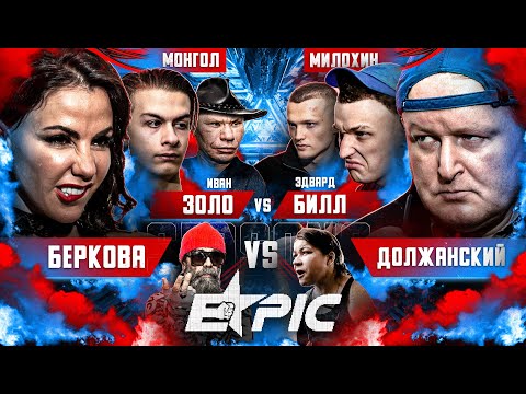 видео: Беркова VS Должанский. Милохин VS Иван Золо. Иришка Чики Пики и Паша VS Маджид. Титомира. Спорт