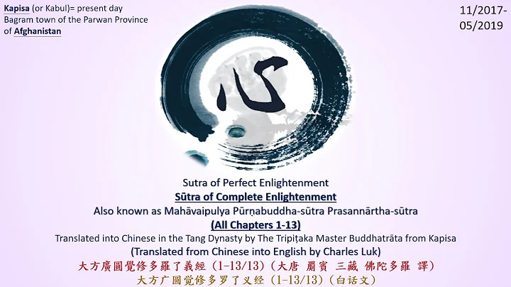 Sutra of Complete Enlightenment: All 13 Chapters [English Zen/Chan Buddhism Sutras Part 5 of 7]1080P - DayDayNews