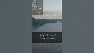 سورة الفاتحة || القارئ محمد الحميد