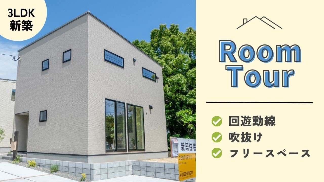 【ルームツアー】吹抜けと大きな窓で明るく開放的なリビング/回遊動線でスムーズな移動/使い方いろいろフリースペースあり/収納充実 - YouTube