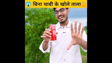 ऐसे खोले बिना चाबी के lock।।New trick ।।#shorts #viralshorts #youtubeshort