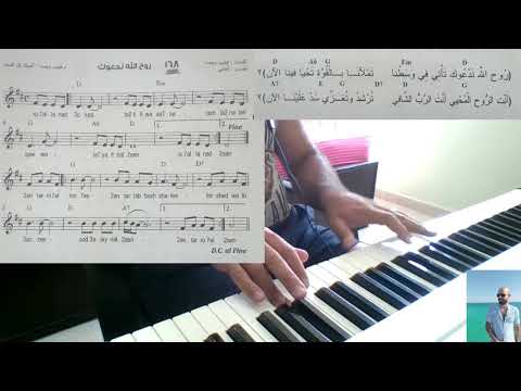 عزف ترنيمة روح الله ندعوك