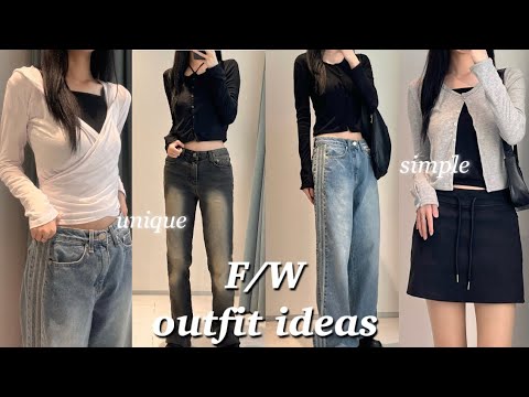 가을 꾸안꾸 룩북 | 개강룩 • -3kg 가디건 • 가성비갑 코디 • 유니크한 데님팬츠 • 보부상 가방 추천