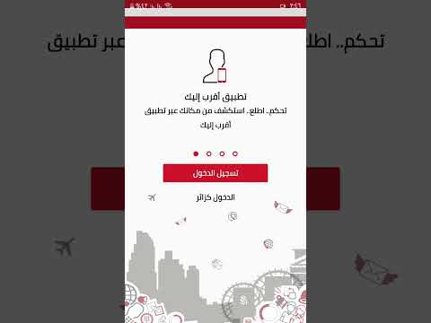 تطبيق أقرب إليك لا يعمل الحل بسيط