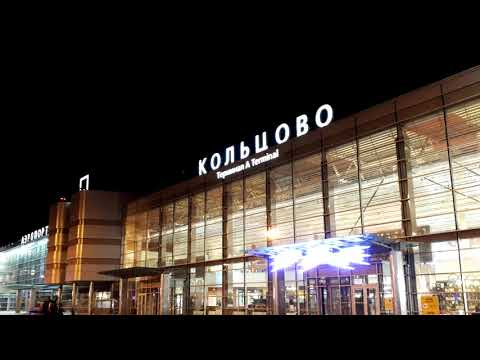 Как объявляют самолеты в аэропорту Кольцово [Екатеринбург] (январь 2020)