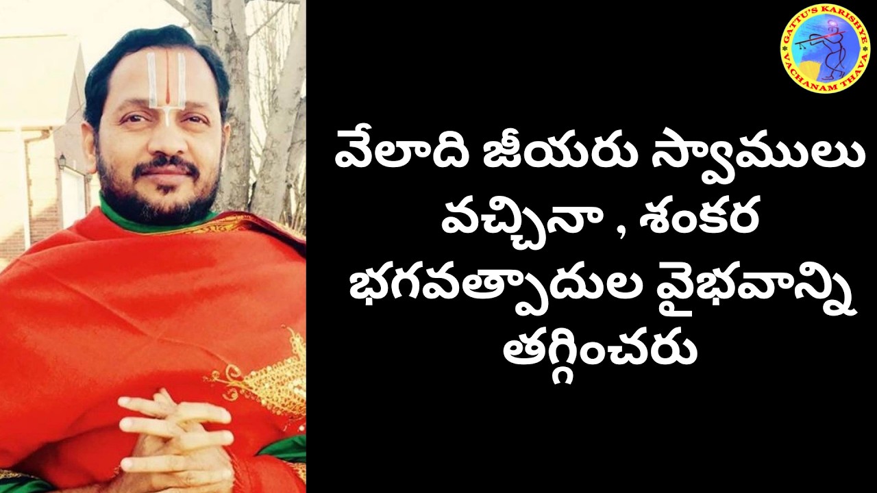 Даже если придут тысячи Джия Свами, это не умалит славы Шанкара Бхагаватпады.