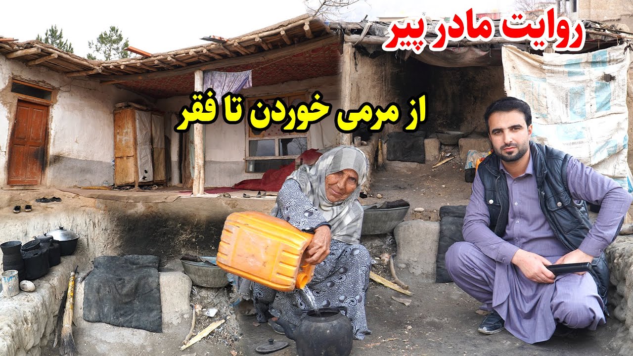 روایت مادر‌ بدخشی, از فقر‌ تا جنگ و زخمی شدن, بتاش بدخشان, قصه های بدخشی  Badakhshan Afghanistan