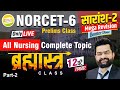 Norcet6 prelims class all nursing complete topic part2 2 mega revision akki sir