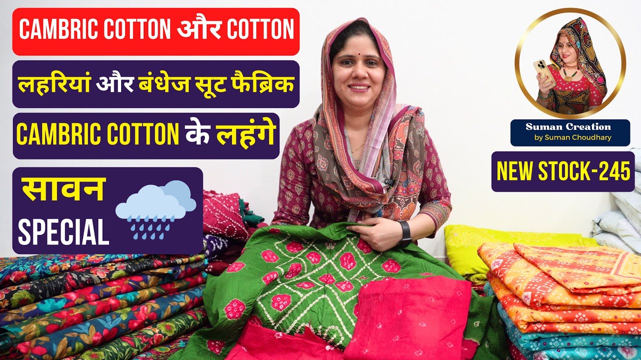 Cambric Cotton के लहंगे और Cotton लहरियां और बंधेज सूट फैब्रिक | Stock 245 | Suman Creation Sikar